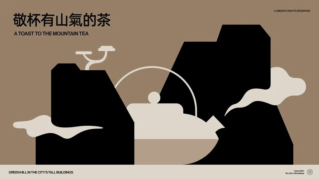 2C4Design|有青山新茶饮
