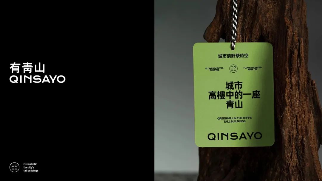 2C4Design|有青山新茶饮