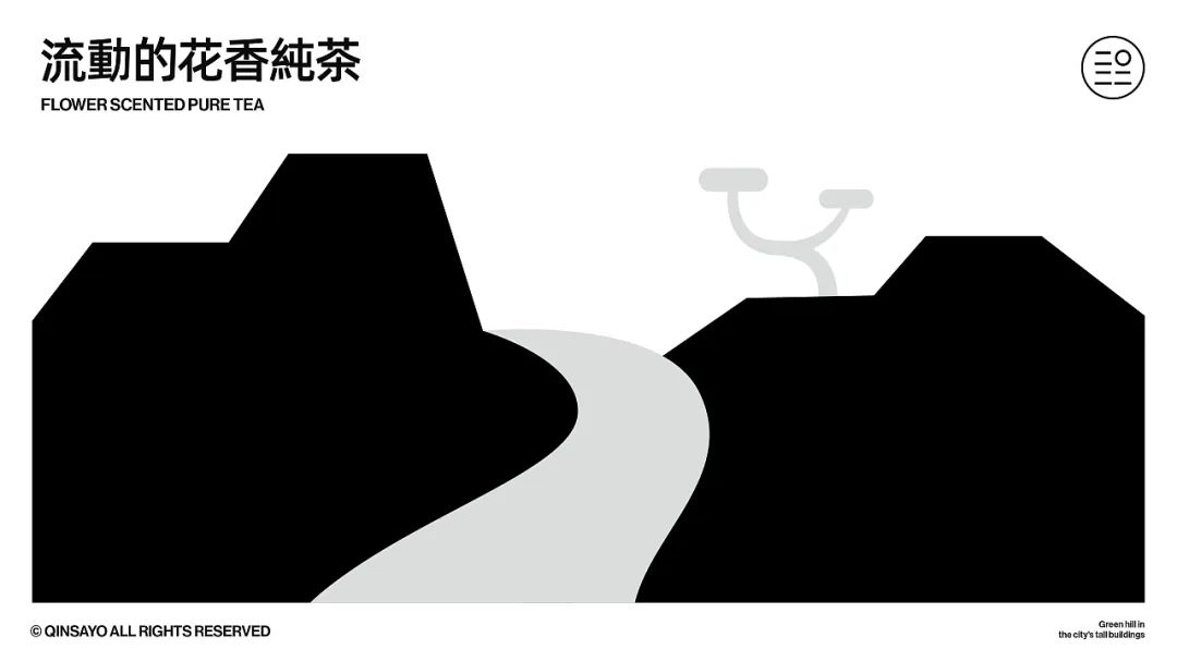 2C4Design|有青山新茶饮